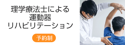 理学療法士によるリハビリテーション