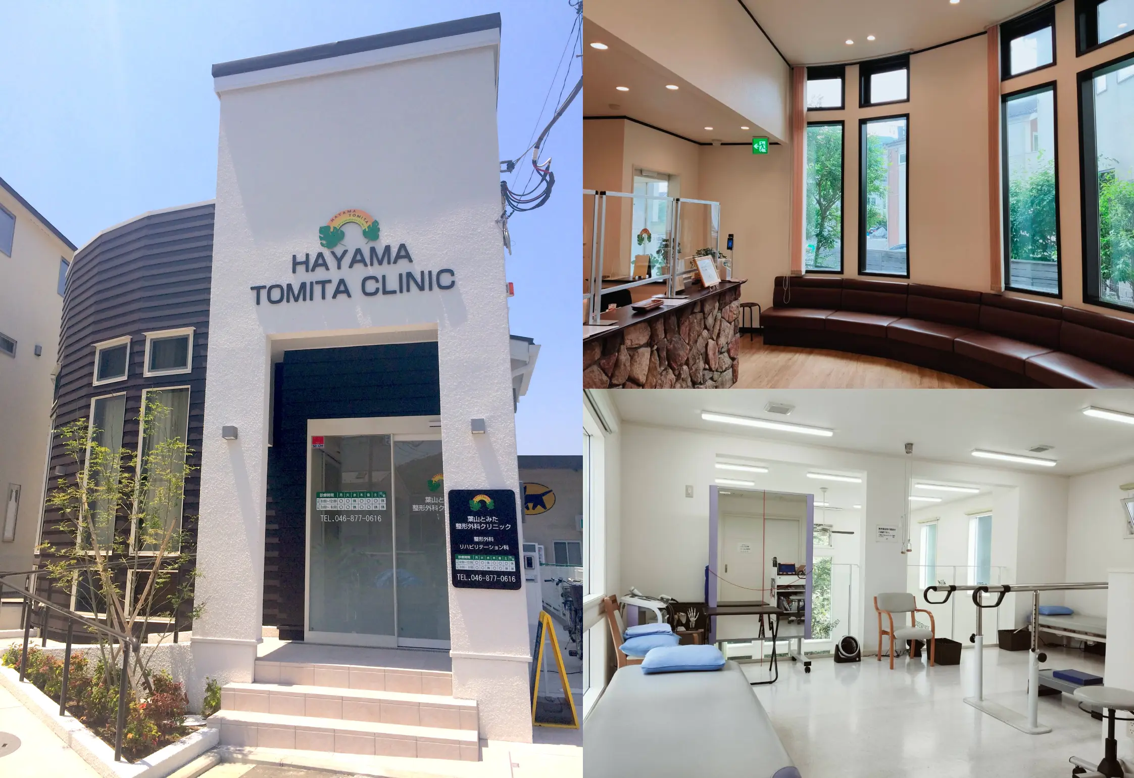 葉山とみた整形外科クリニック外観